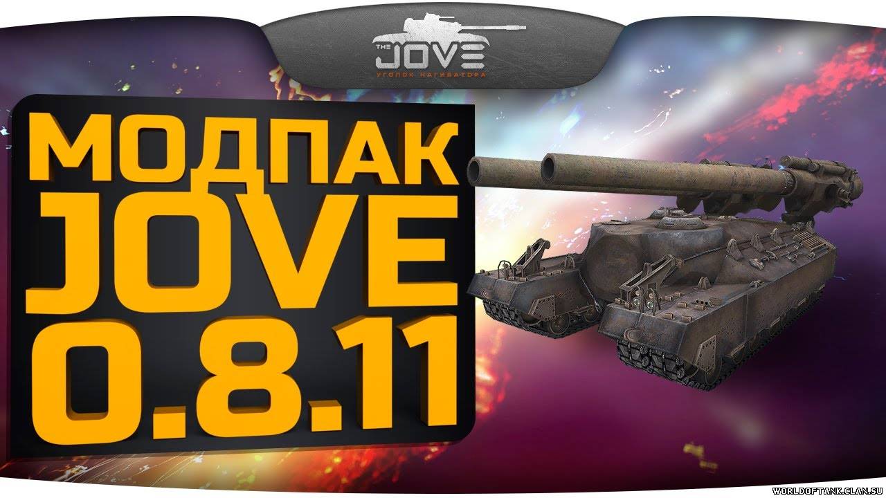 Моды танки jove. Моды от Джова. Модпак Джова World of Tanks. Моды для World of Tanks от Джова. Джов мод пак последняя версия.